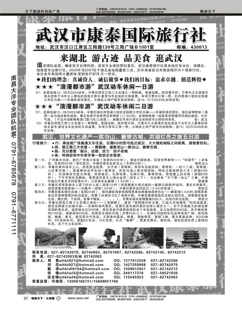 武汉市康泰国际旅行社