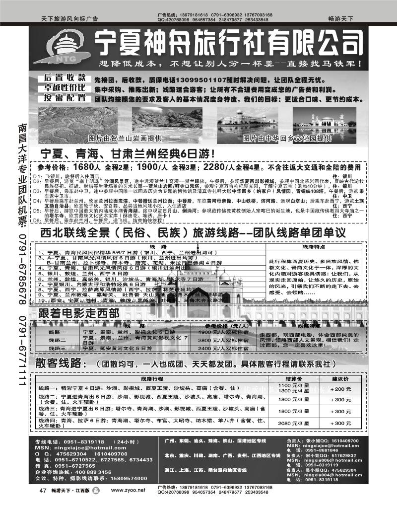 宁夏神州旅行社--马铁军