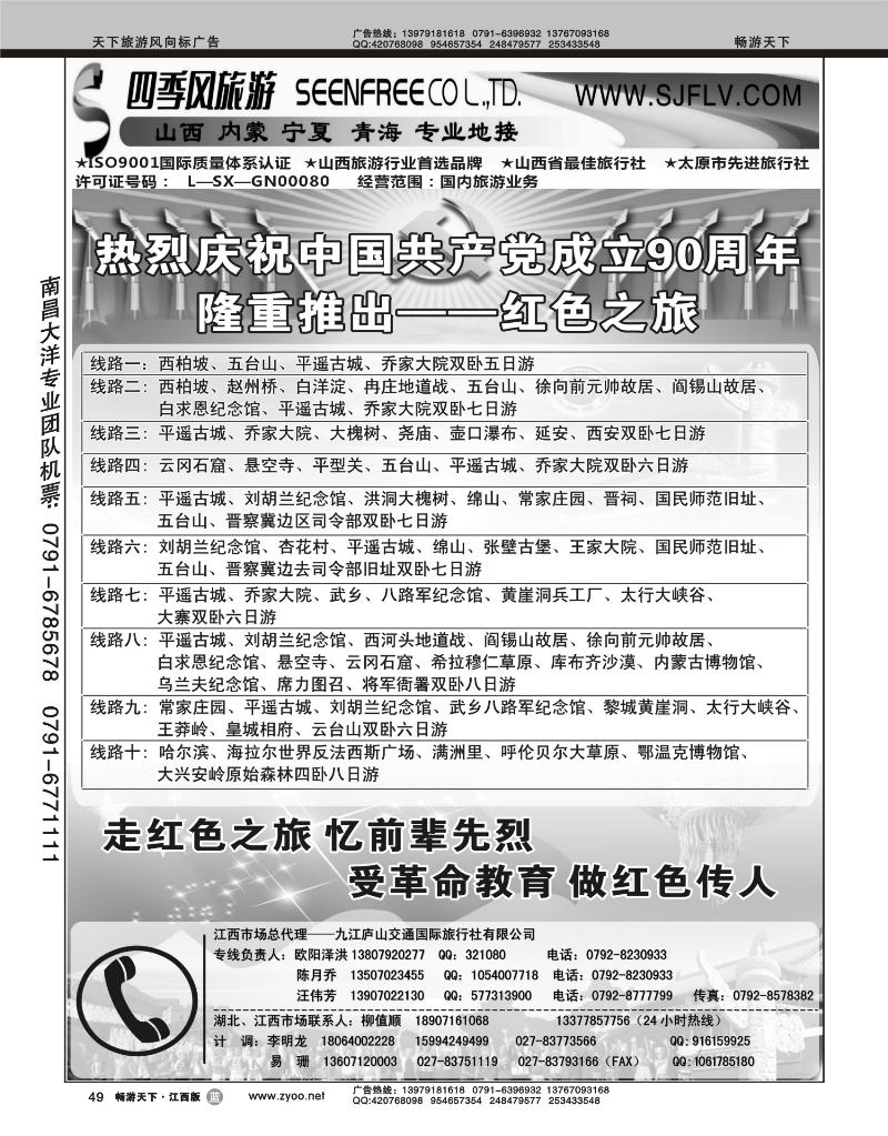 山西四季风旅行社--山西、内蒙专线