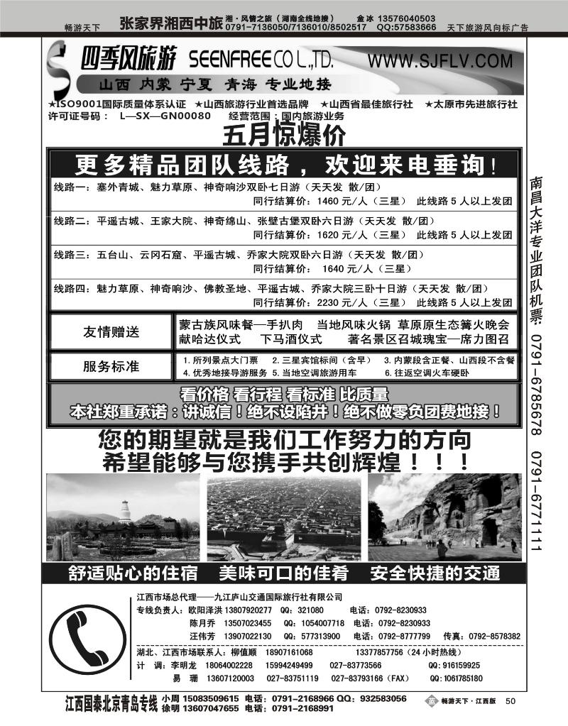 山西四季风旅行社--山西、内蒙专线2