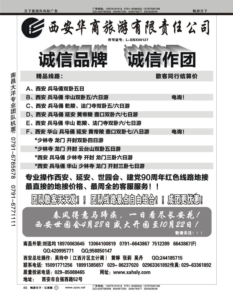 西安华商旅游有限责任公司