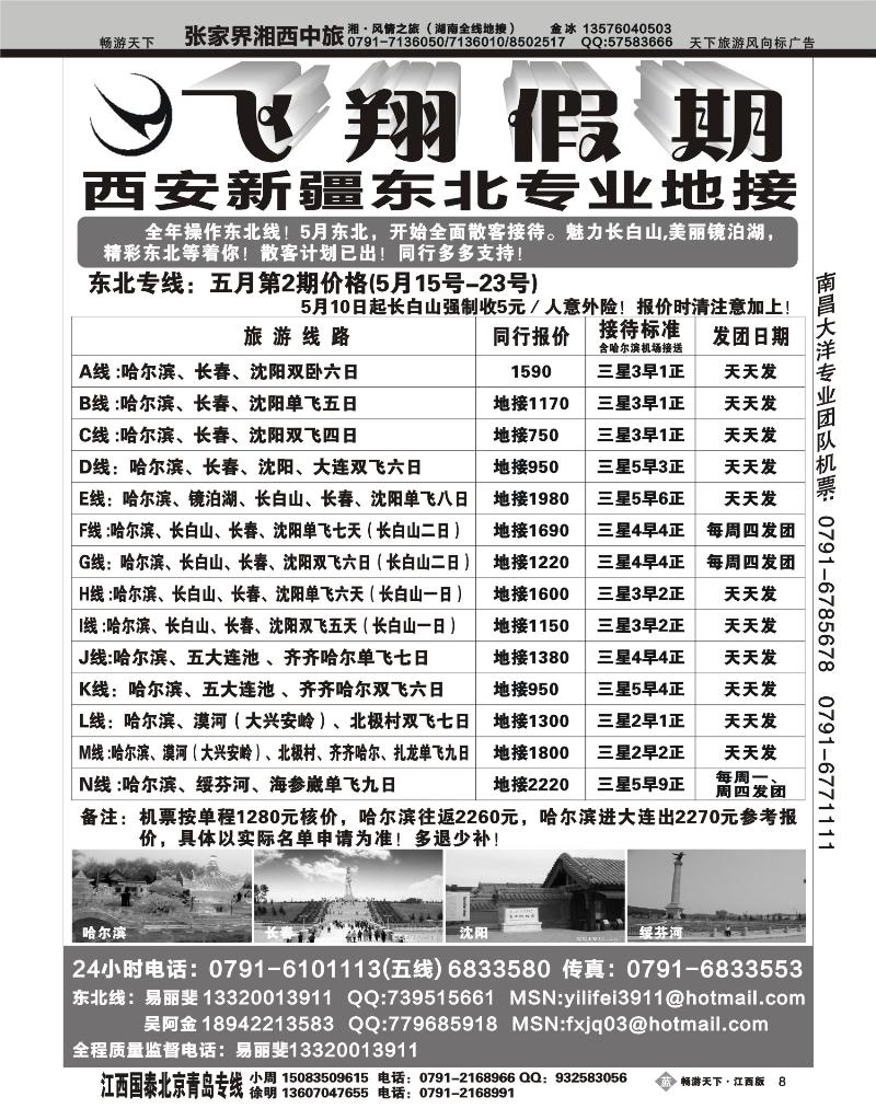 飞翔假期2