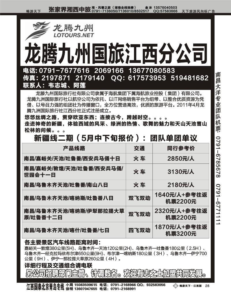 龙腾九州国旅-新疆专线