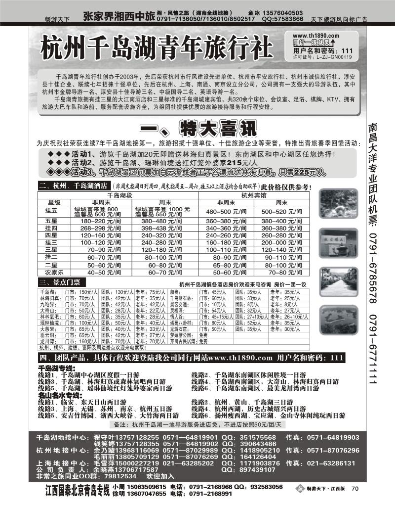 千岛湖青年旅行社--专业千岛湖地接
