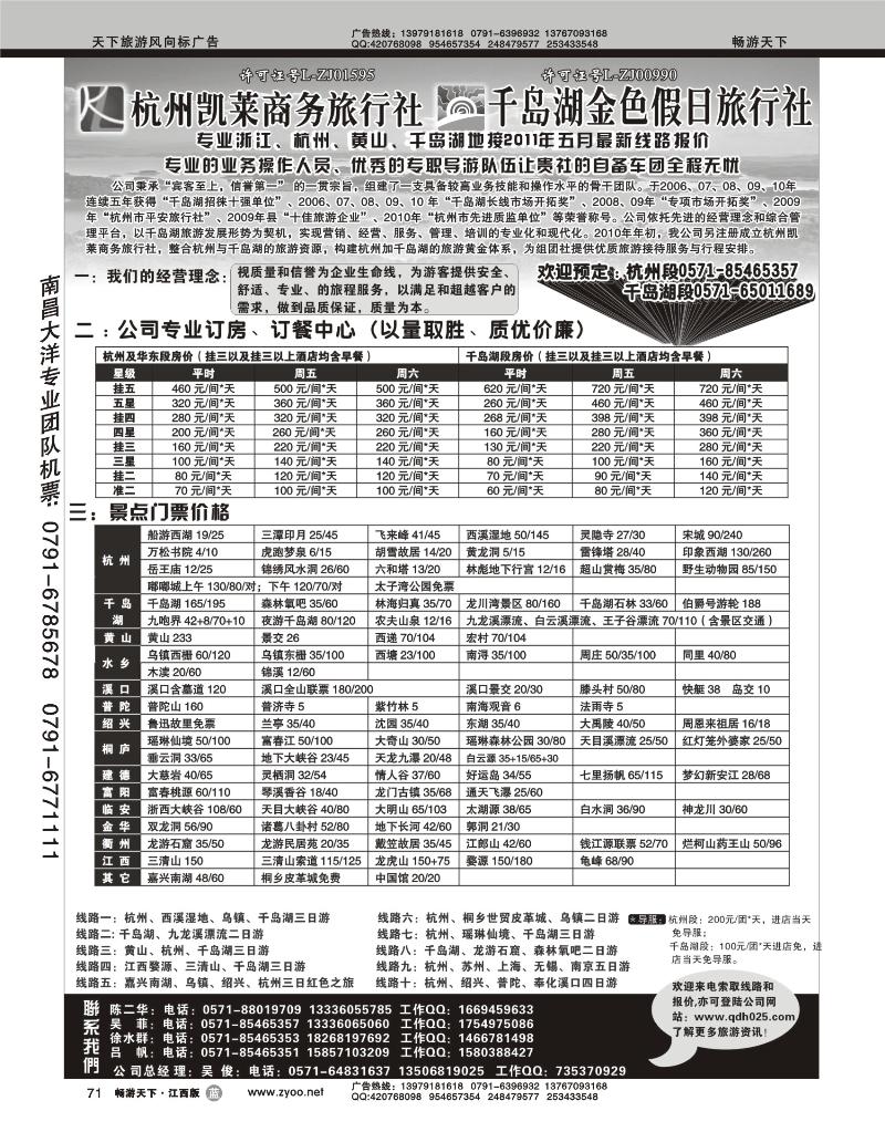 杭州凯莱商务旅行社