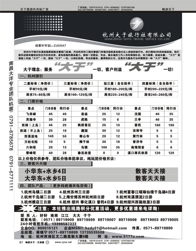 杭州大于旅行社有限公司