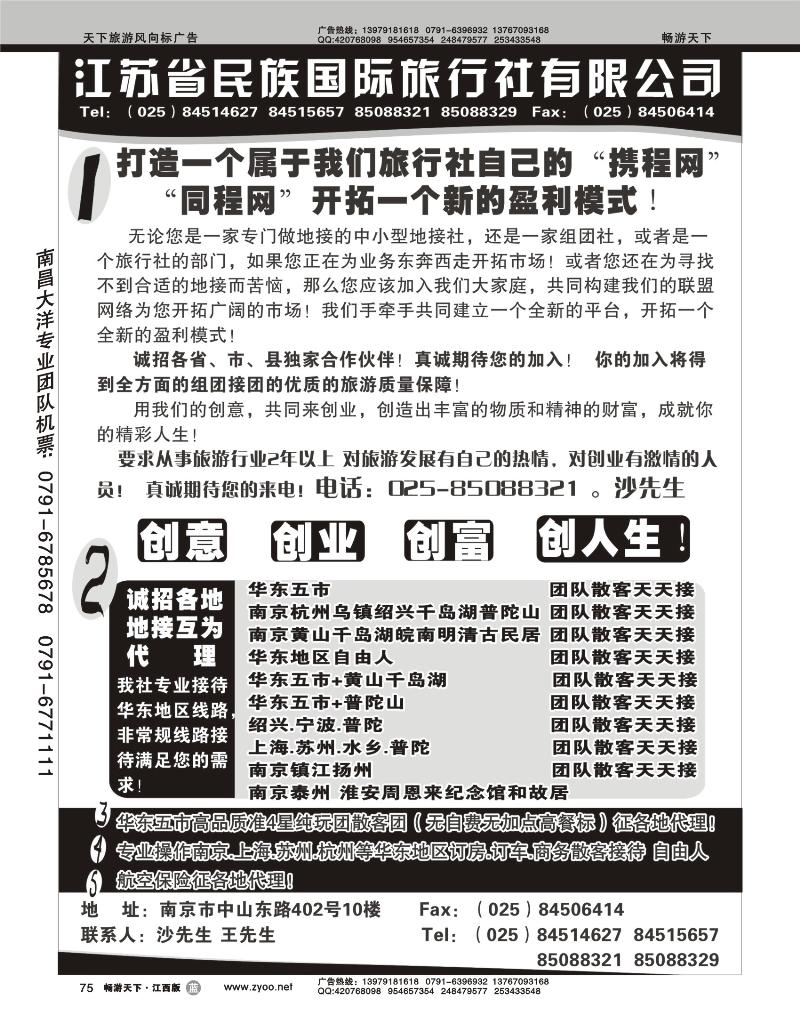 江苏省民族国际旅行社有限公司