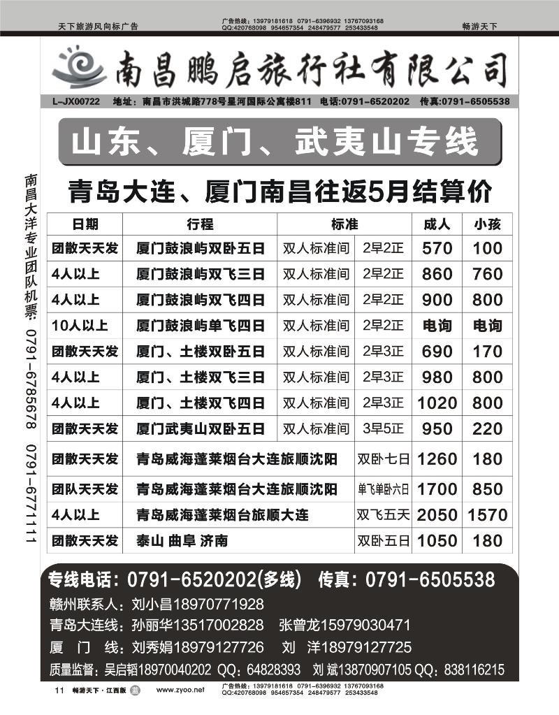 南昌鹏启旅行社