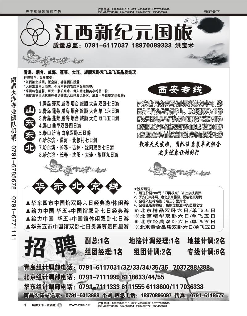 江西新纪元旅行社