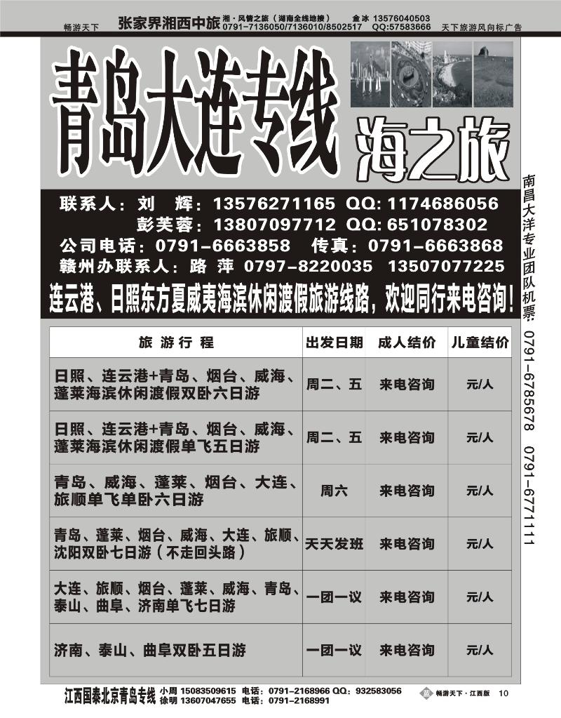 海之旅--青岛大连专线