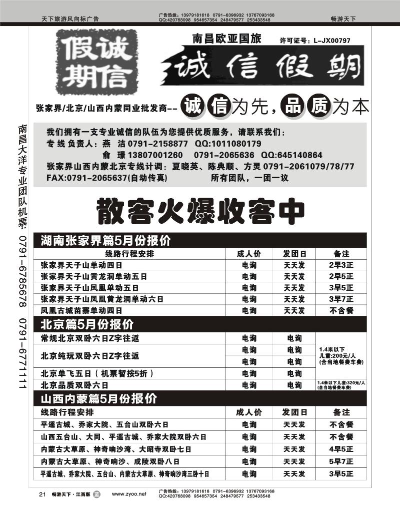 诚信假期
