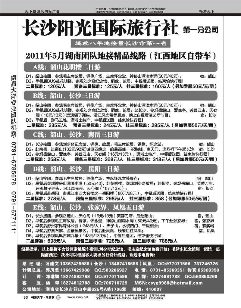 长沙阳光国际旅行社第一分公司