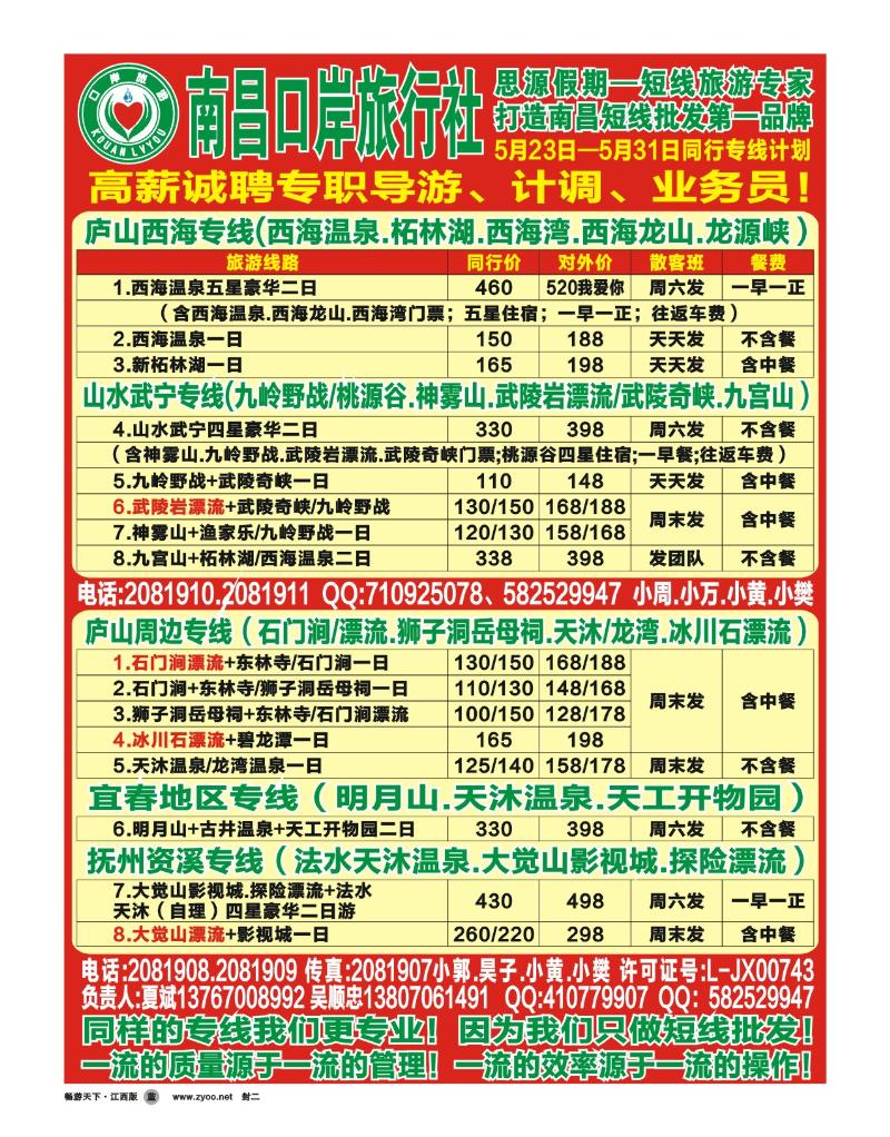封二-南昌口岸国际旅行社