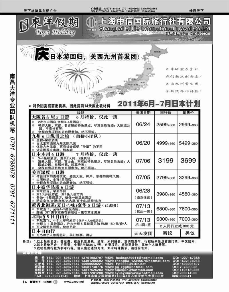 上海中信国旅--东洋假期日本出团计划（上海苏州 国际 江苏皖南版江西版）