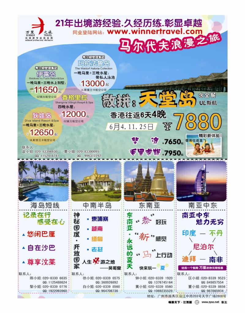 彩五-万里之旅