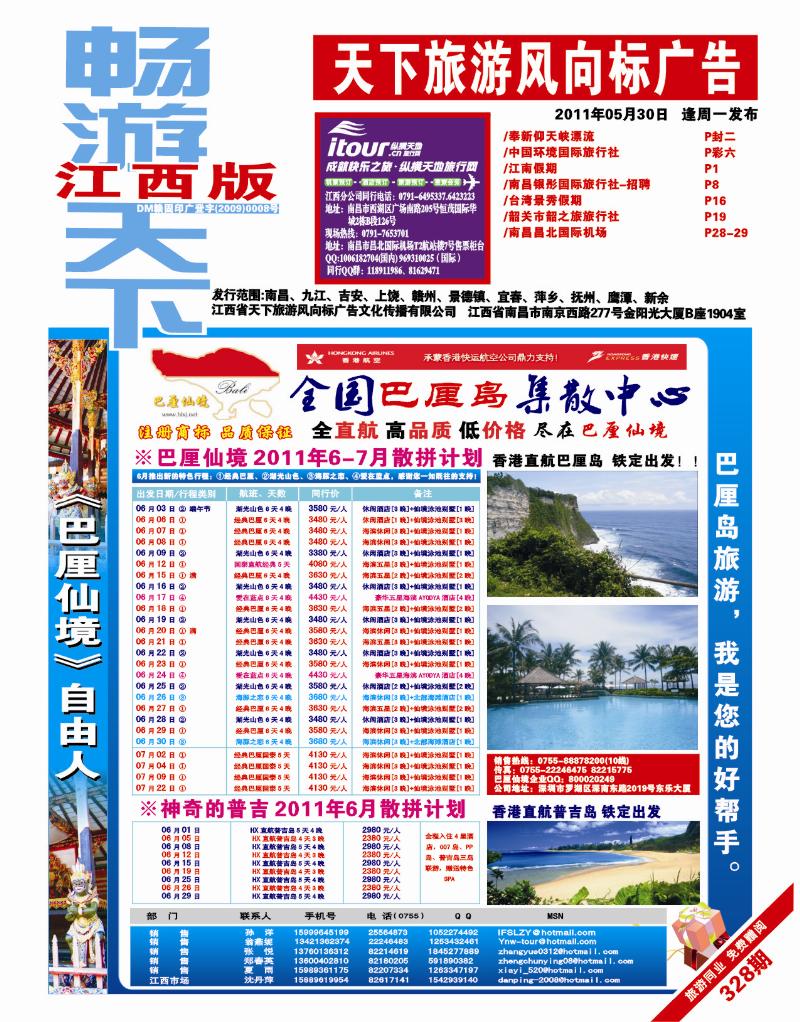 红版封面-刊头-纵横天地