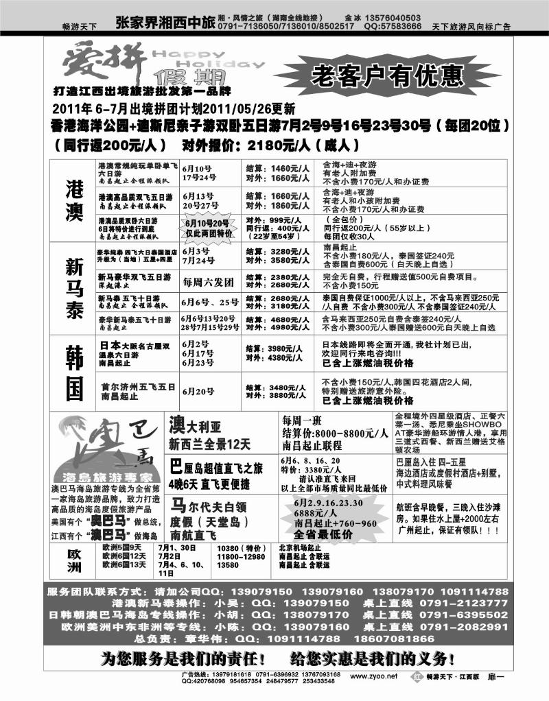 红版扉1-爱拼假期