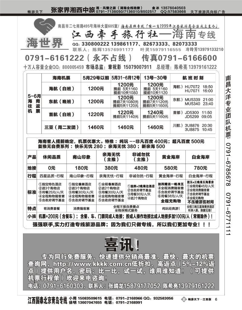 江西牵手旅行社