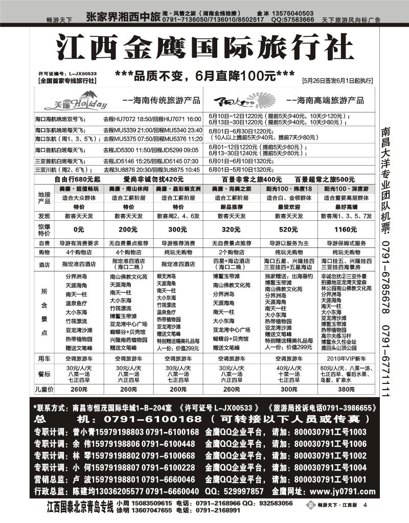 江西金鹰国际旅行社2