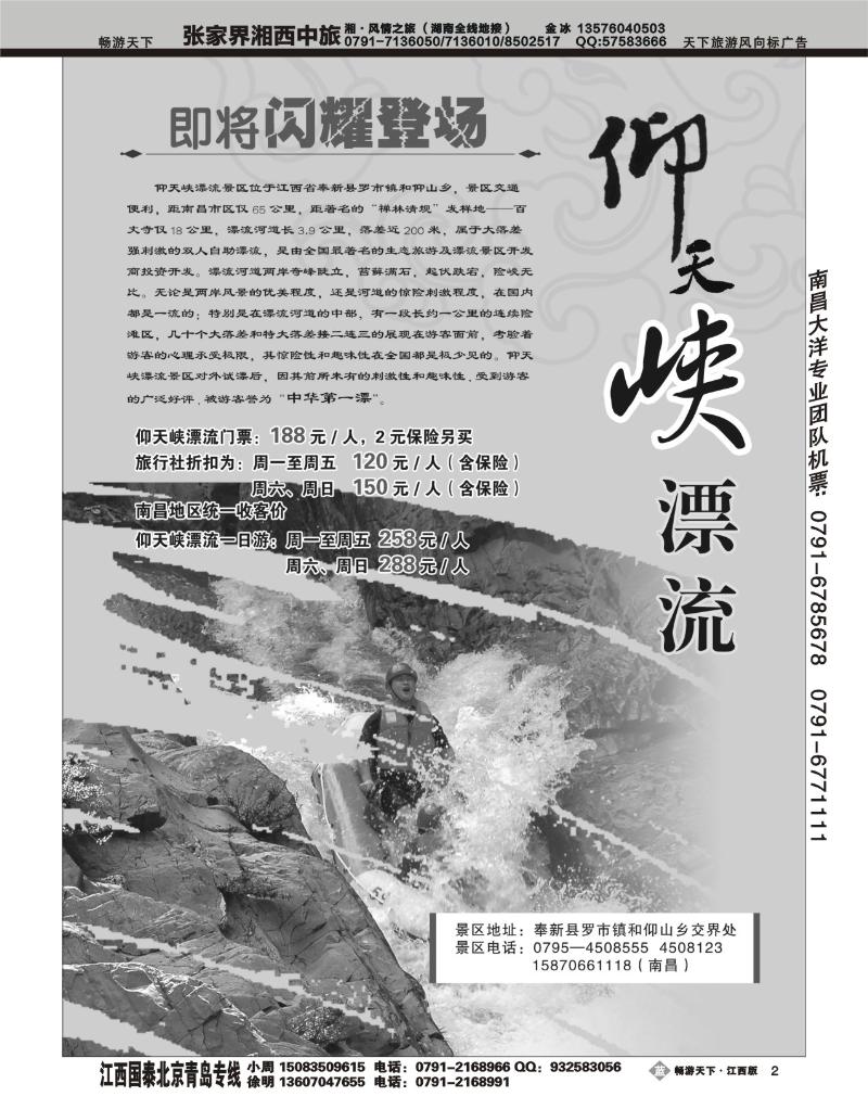 奉新仰天峡漂流