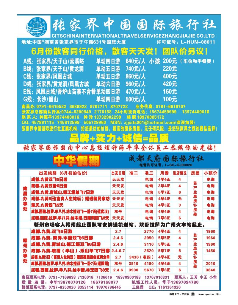 张家界中国国际旅行社--中华假期
