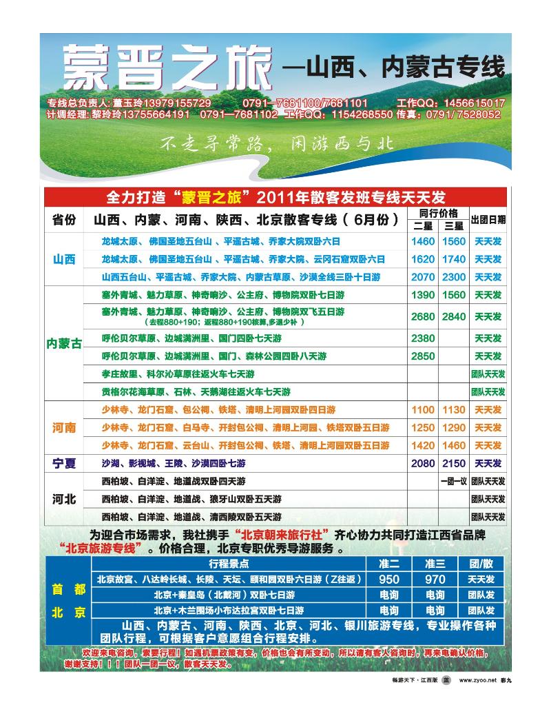 蒙晋之旅--山西内蒙专线