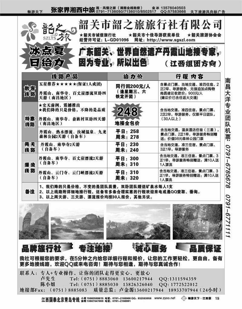 韶关市韶之旅旅行社