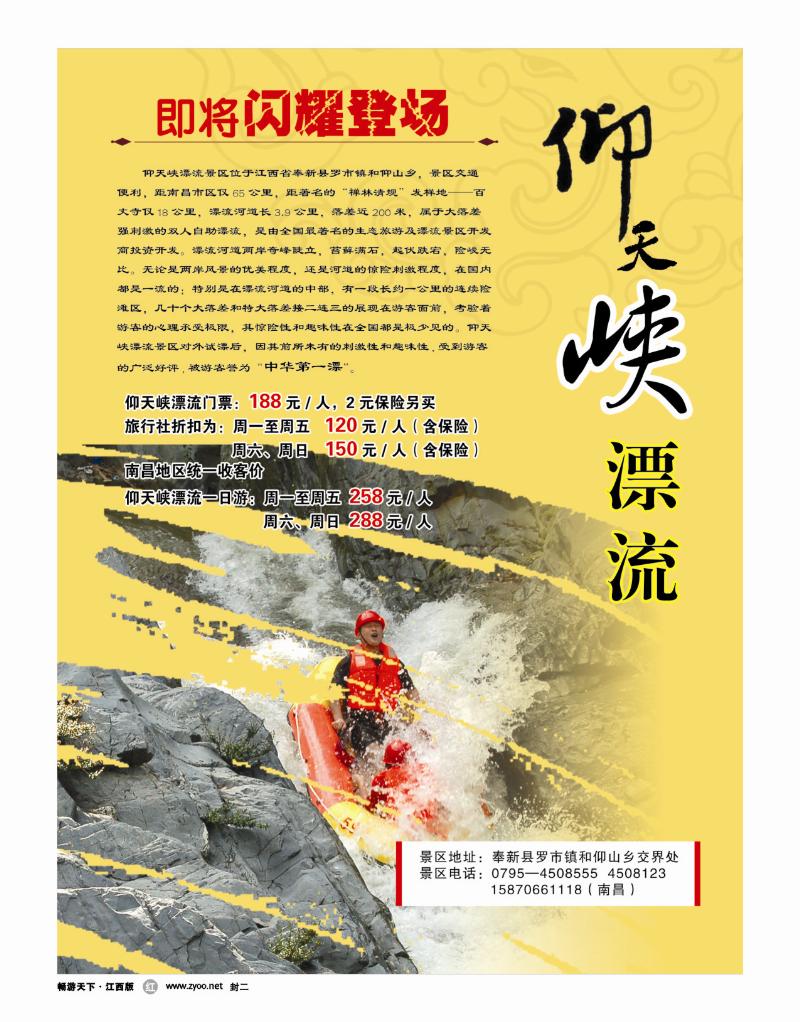 封二-奉新仰天峡漂流