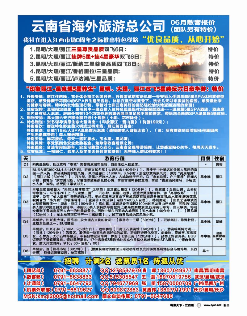 彩三-云南海外旅游总公司