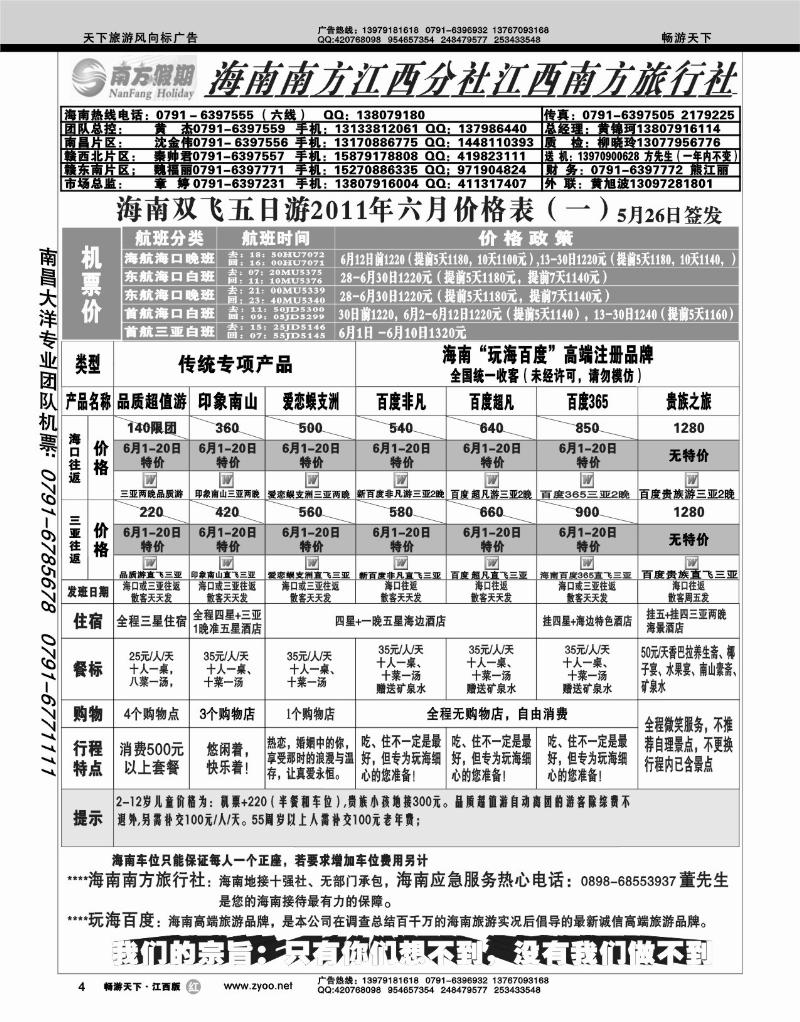 江西南方旅行社-海南南方