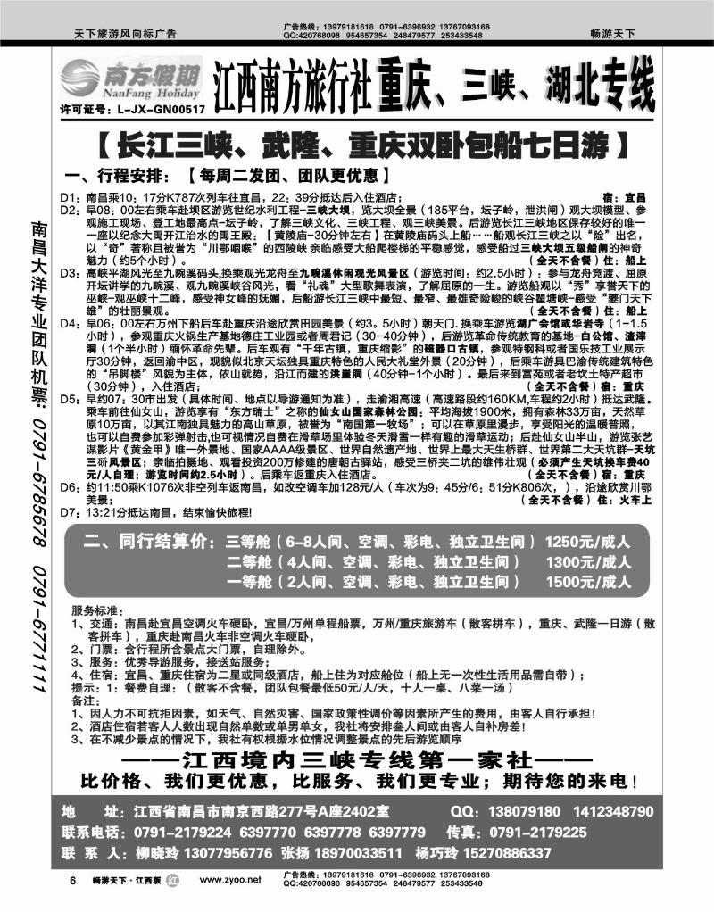 江西南方旅行社-长江三峡、武隆、重庆