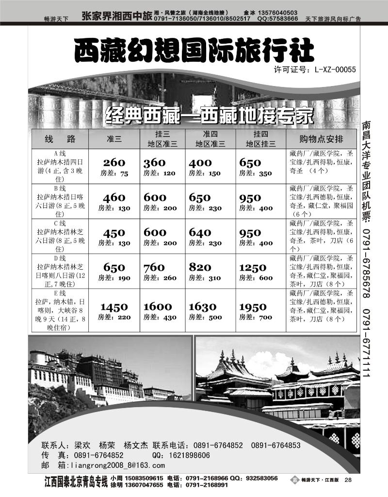 经典西藏--西藏地接专家