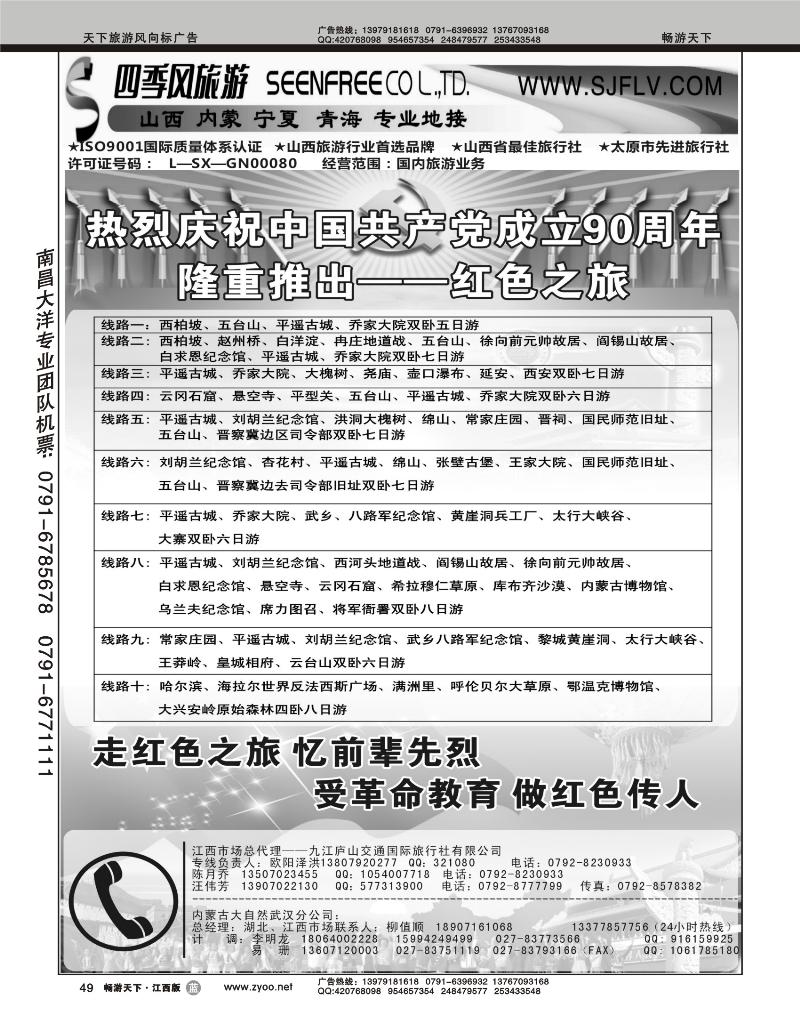 山西四季风旅行社--山西内蒙专线1