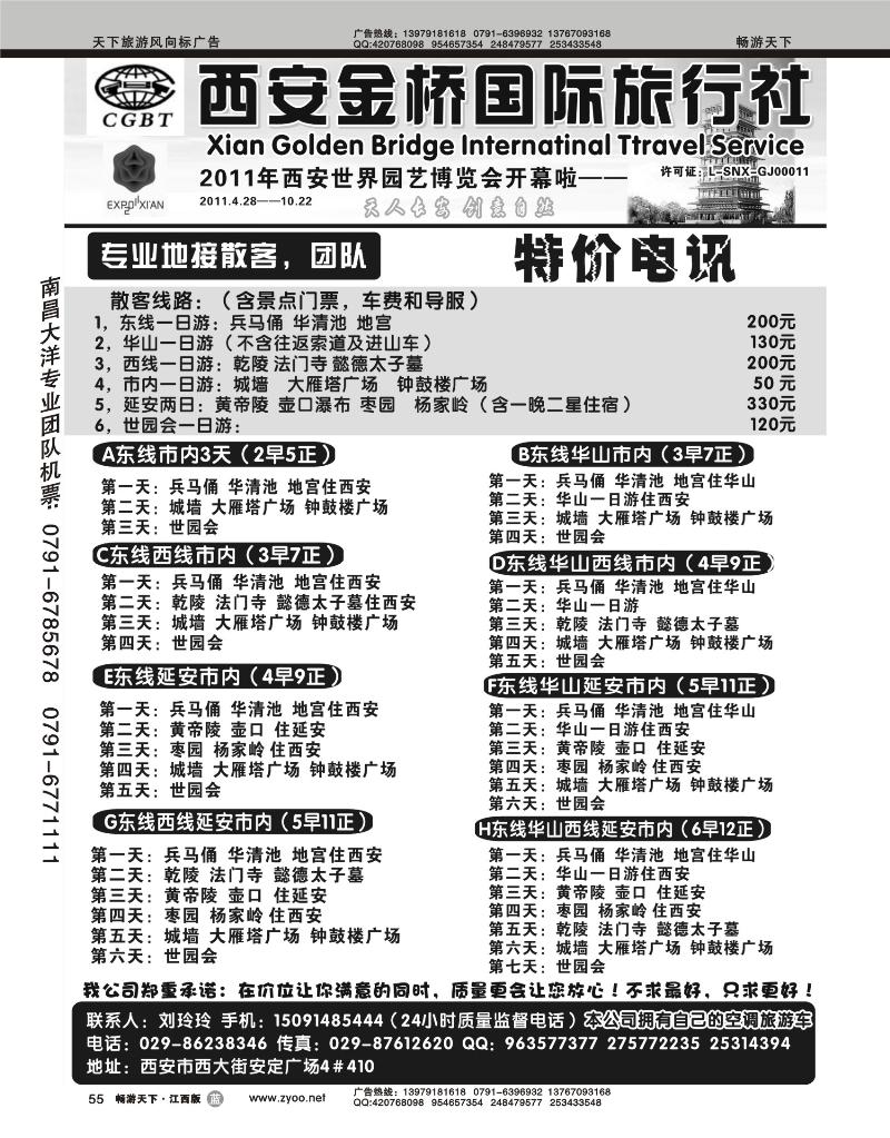 西安金桥国际旅行社