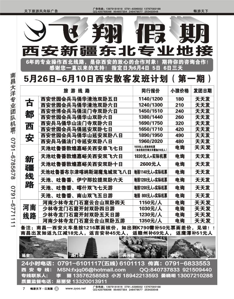 飞翔假期1