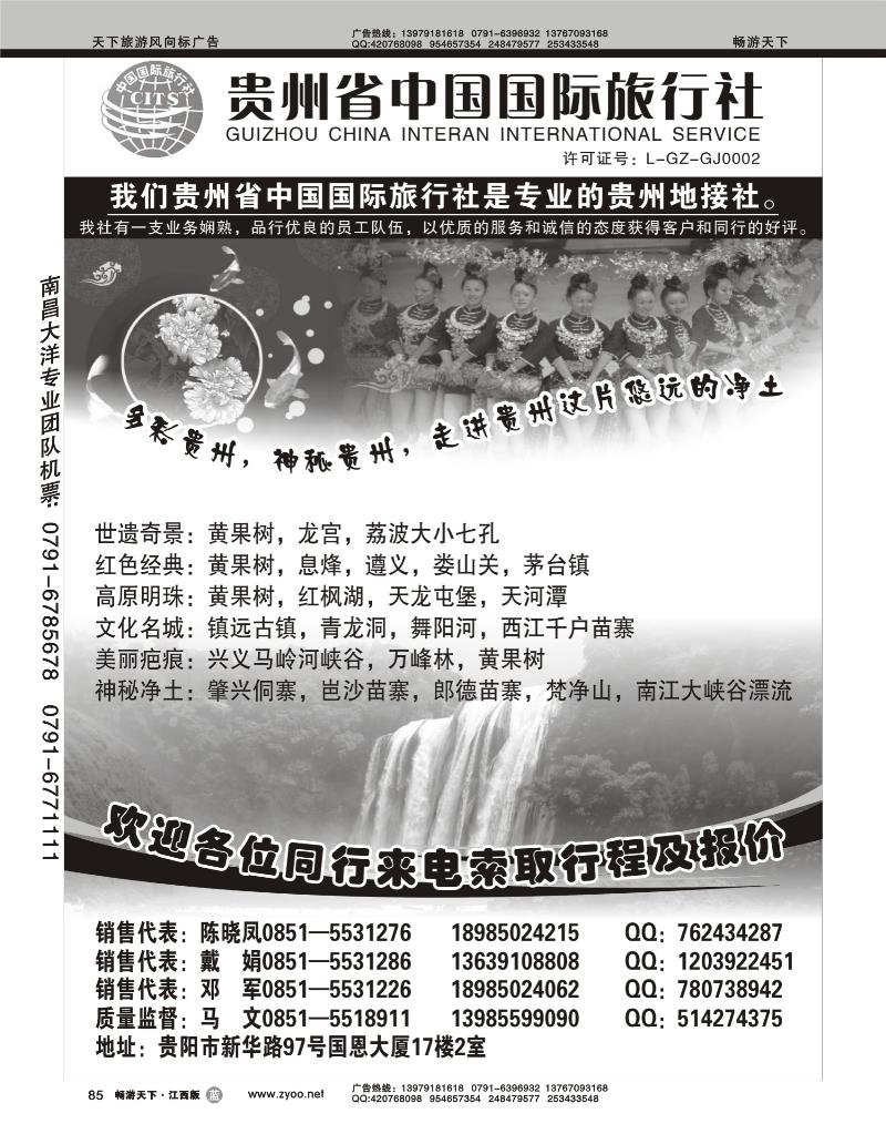 贵州省中国国际旅行社专业地接