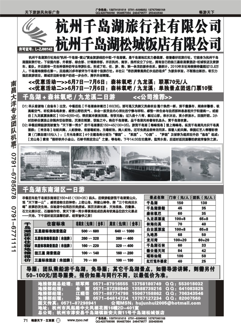 杭州千岛湖旅行社