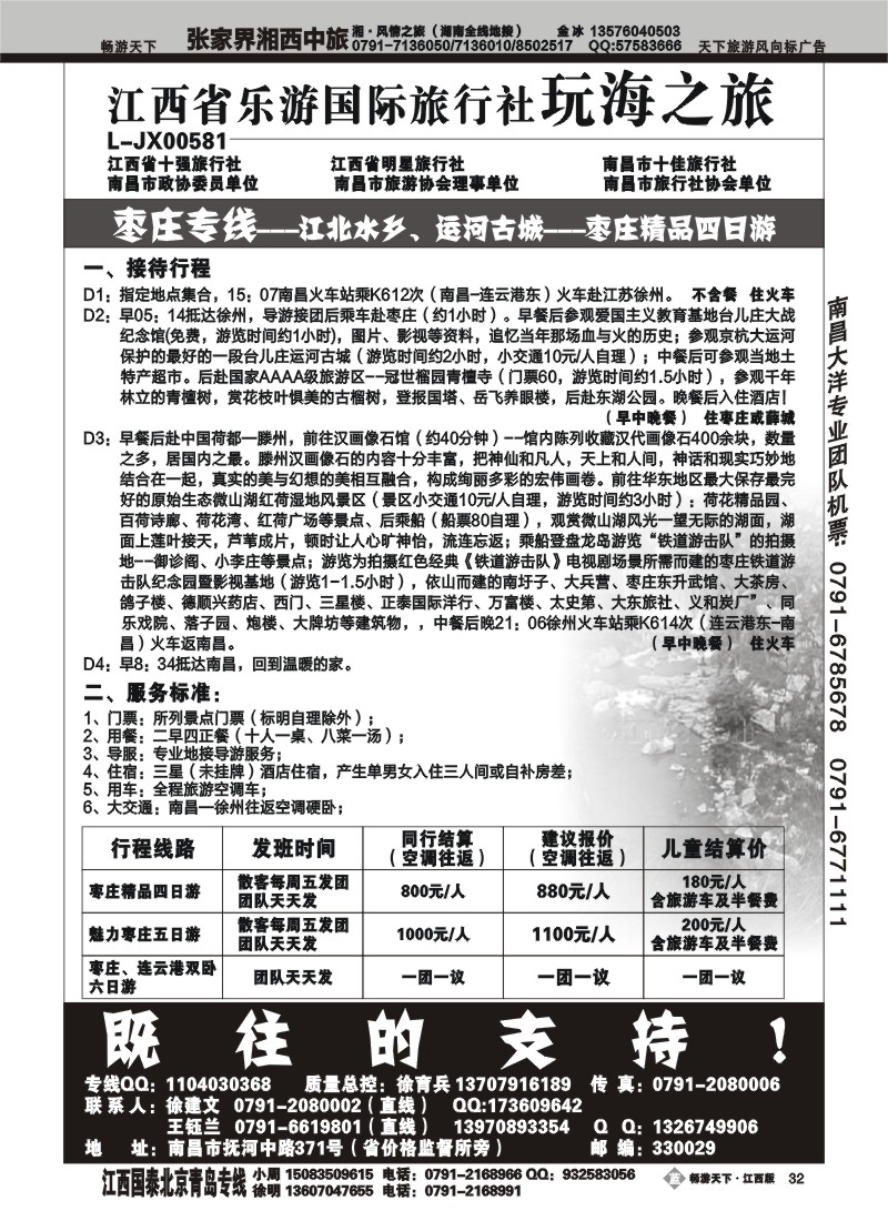 江西乐游国际旅行社２