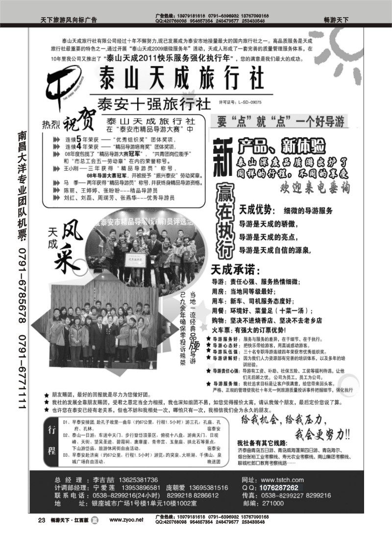 泰山天成旅行社
