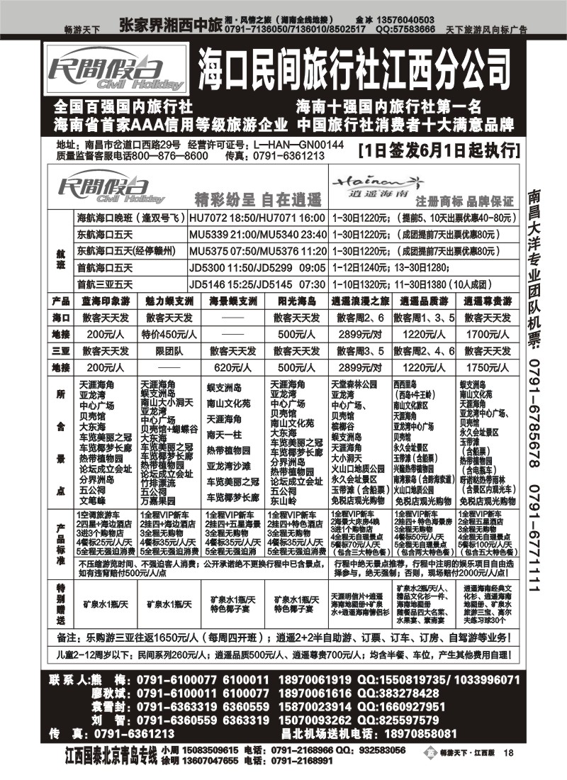 海口民间旅行社