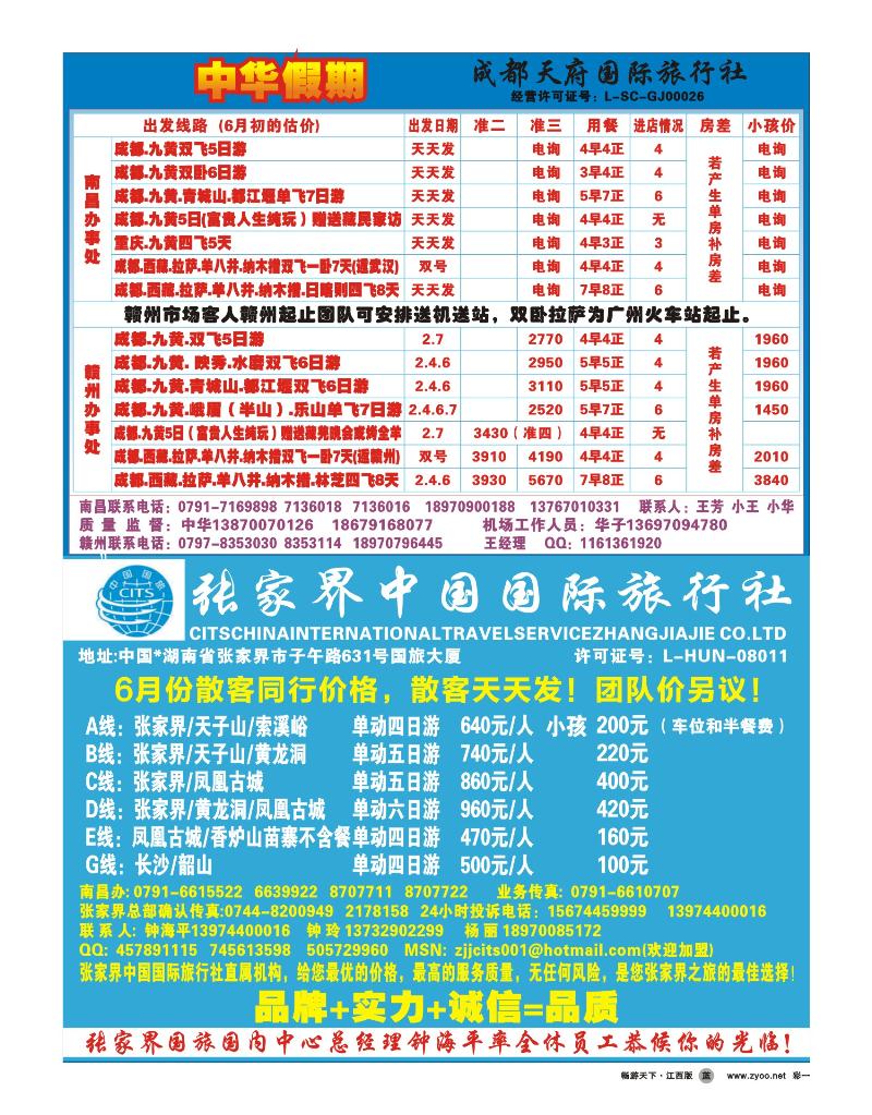 中华假期--张家界中国国际旅行社