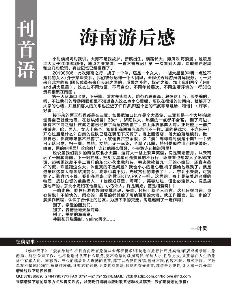 刊首语