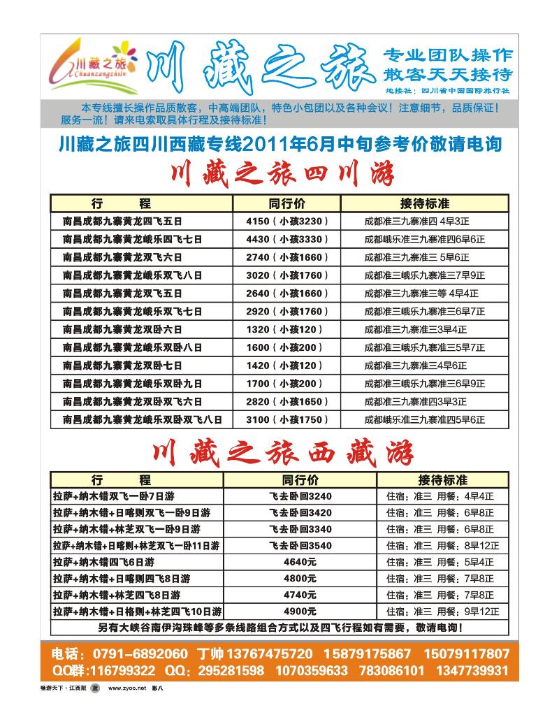 川藏之旅