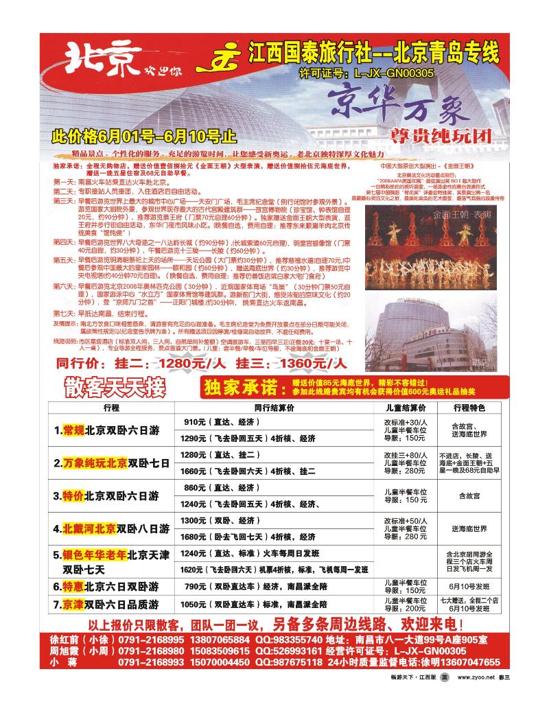 江西国泰旅行社