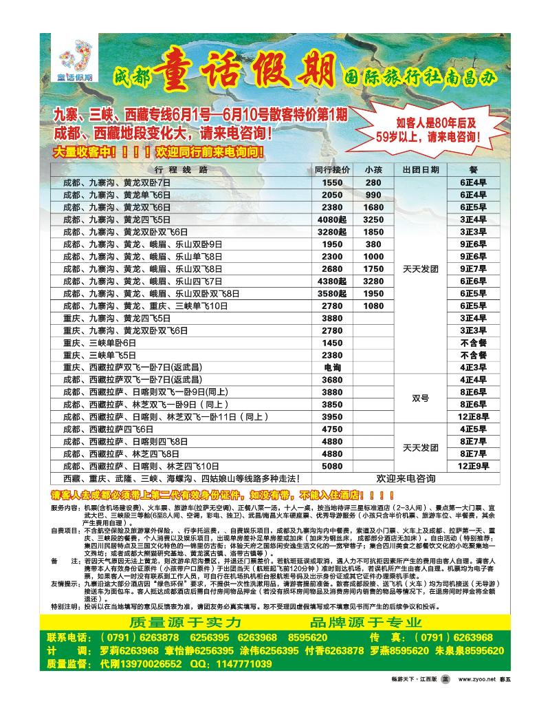 童话假期