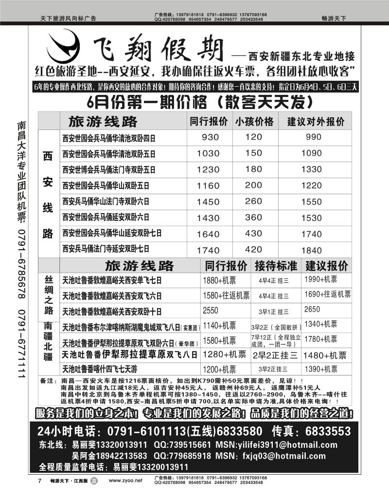 飞翔假期1
