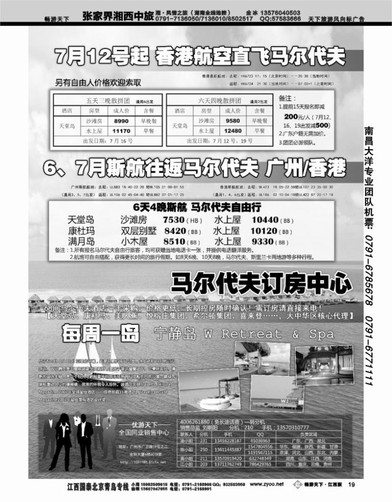 优游天下：马尔代夫、巴厘岛、东南亚2