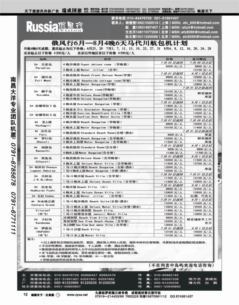 哈尔滨俄风行旅行社-马尔代夫