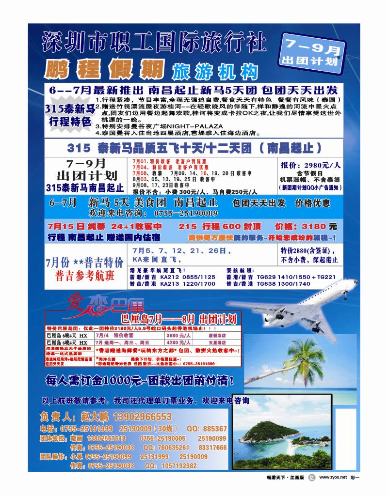 彩一-深圳职工国际旅行社