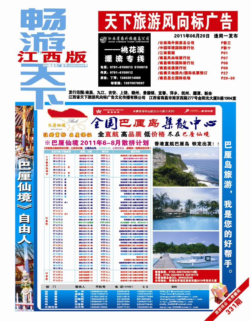 红版封面-刊头-桃花溪漂流
